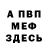 АМФЕТАМИН Розовый Yura Bekh