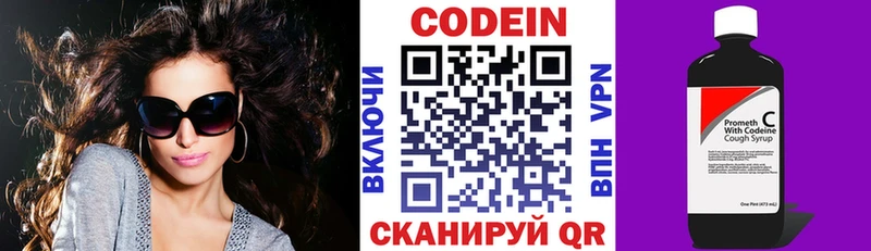Codein напиток Lean (лин)  мега ссылка  Макарьев 